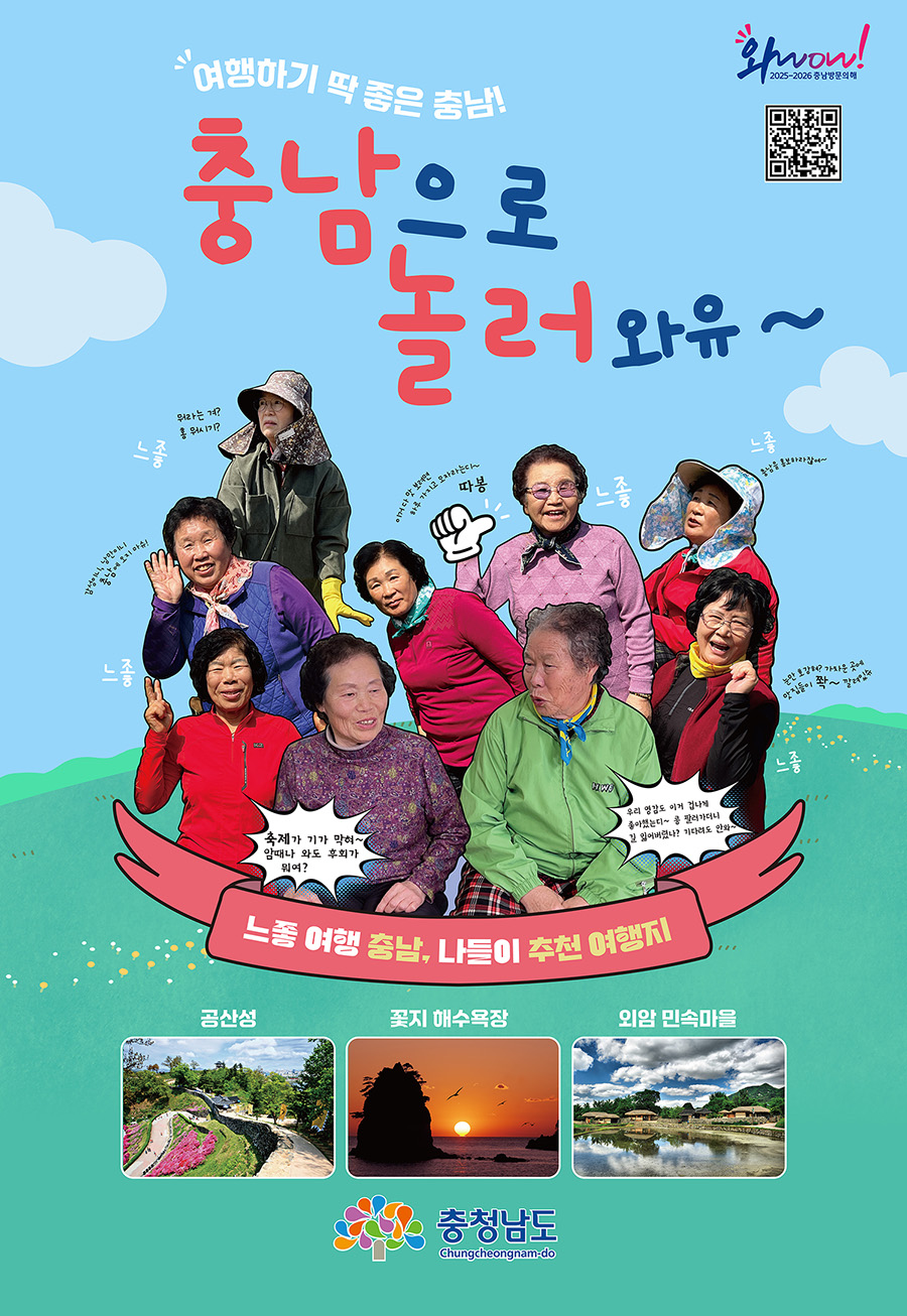 충남 방문의 해